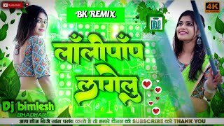 🤤Lollipop lageludj bhojpuri old song remix ✓✓oldisgold trending dj remix djsong bhojpuri [upl. by Ennahoj]