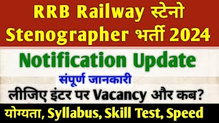 RRB Railway Stenographer New Vacancy 2024 Notification कब आएगा संपूर्ण जानकारी Syllabus Steno Speed [upl. by Hannibal]