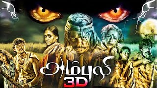 Ambuli Tamil Full Movie  Parthipan  Sanam Shetty  Super Hit  Tamil Movie [upl. by Larina]