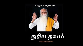 Thuriya Thavam Vethathiri Maharishi [upl. by Nhguahs]