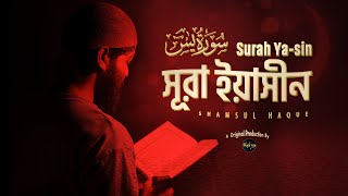 SURAT YASIN  সূরা ইয়াসীন তেলাওয়াত  Tarawih style  سورة يس By shamsulhaque [upl. by Siegel]