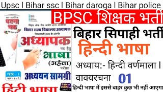 Bpsc bihar teacher hindi 1youtubevideo [upl. by Nage]