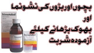 Trimetabol syrup uses٫side effict and over all review in urdu hindi [upl. by Aivatra]