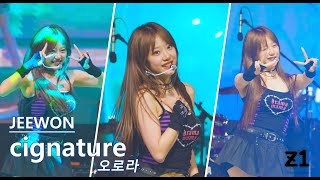 4K 240509 cignature  지원  오로라 [upl. by Nodearb]