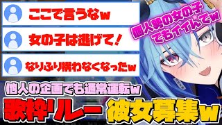 他人の企画でも彼女募集は欠かさない春雨麗女【あおぎり高校切り抜き】 [upl. by Eelorac]