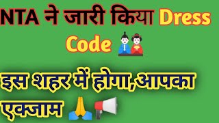 📢 NEET EXAM में Student का Dress Code 🎎यह रहेगा।आपका सेंटर जारी कर दिया है।neet mbbs [upl. by Romeo]