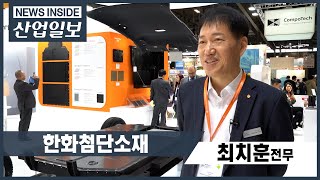 동영상인터뷰 JEC WORLD 2024 참가기업브이스페이스 조범동 의장 영상인터뷰 [upl. by Akemed]