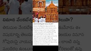 Vimana Venkateswara Swamy shorts history tirupati [upl. by Sipple]