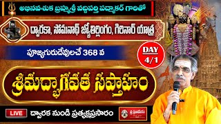 Day 4 Morning Srimadbhagavata Saptaham  By Brahmasri Vaddiparti Padmakar Garu  Live From Dwaraka [upl. by Catlaina]