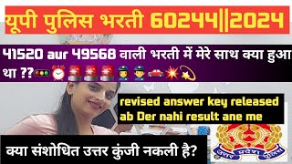 upp update👮‍♂️🚨 answer key k bad ab kya result Kab tak 41520 aur 49568 me kya hua tha🏃‍♀️ [upl. by Shane]