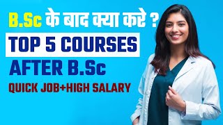 Top 5 Courses after BSc  what to do after bsc  BSc के बाद क्या करे  Bachelor of science Career [upl. by Cornel655]