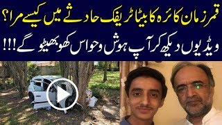 Qamar Zaman Kaira Son Death Video  Usama Qamar Accident Video  Usama Qamar Kaira Died [upl. by Vadnee]