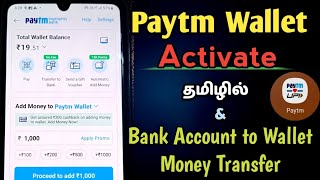 Paytm Wallet Activate Tamil  Add Money Bank Account to Paytm Wallet  TAMIL REK [upl. by Flory]