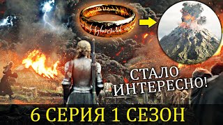 Стало ИНТЕРЕСНО КОЛЬЦА ВЛАСТИ  Что Показали в 6 серии сериала Разбор и Пасхалки [upl. by Jammin961]