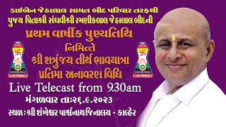 Bhavyatra as on 1st Death Anniversary of Sanghvi Shri Ramnik Jetha Bid On26923 at 930 AM [upl. by Sedgewake]