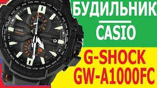 Будильник в часах Casio GShock GWA1000FC [upl. by Jon]