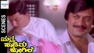 Vishnuvardhan Adopts Rupinis Baby  Bhavya  Anant Nag  Mathe Haadithu Kogile Kannada Movie [upl. by Ahsetra]