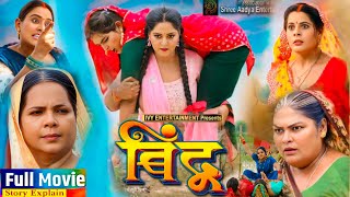 बिंदू  Bindu Bhojpuri Movie New I Anjana Singh I Kanchana Mishra I Jay Yadav Movie Explaination [upl. by Erminna]