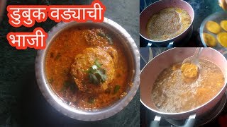 डुबुक वडा रेसिपी वड्याची भाजी Dubuk vada recipe [upl. by Pasho]