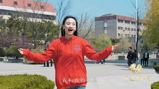 烟台大学：我和我的祖国︱Yantai University China [upl. by Golden]