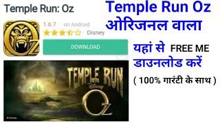 how to install temple run oz  original wala Temple Run game download kaise kare [upl. by Tnomal]