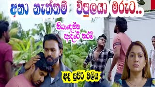 කියාදෙන්න ආදරේ තරම්  Kiyadenna adare tharam Episode 766 Sirasa tv live today [upl. by Frasquito768]