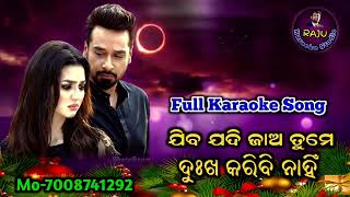 Jiba jadi Jao Tume Dukha Karibi NahiSinger Kumar SanuRaju Karaoke Studio [upl. by Farmann]