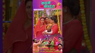 Saasuji Badhai Title Song  Richa Dixit Rina Rani [upl. by Matronna]