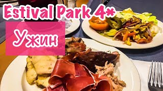 Шведский стол в Испании Estival Park 4 Эстиваль Парк Испания Отдых в Испании [upl. by Emili]