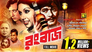 Rangbaz  রংবাজ  Razzak amp Kabori  Superhit Old Bangla Movie  Anupam Movies [upl. by Led732]