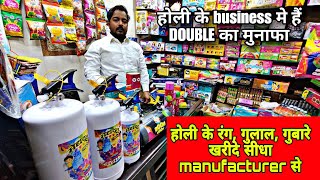 होली Market In Delhi Wholesale Holi items Sadar bazar Holi market  sadar bazar market [upl. by Pacifa98]