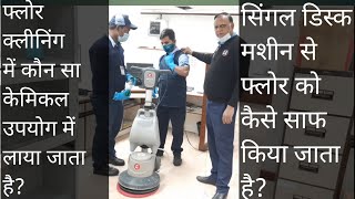 SOP Of Floor Scrubbing With Single Disc FMS MADE EASY [upl. by Lura391]