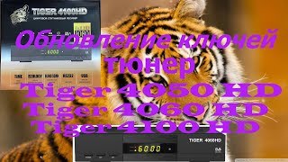 Обновление ключей на Tiger 4100 HD [upl. by Aizti]