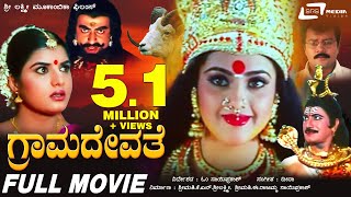 Grama Devathe  ಗ್ರಾಮದೇವತೆ  Kannada Full Movie  Prema  Saikumar  Meena  Om Sri Sai Prakash [upl. by Chalmer927]