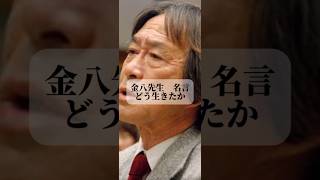 【金八先生】どう生きたか 名言 感動する話 いい話 ドラマ セリフ [upl. by Iru]