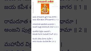 Hanuman Chalisa telugu lyrics  hanumanchalisa hanuman song devotional ram music [upl. by Anoel]