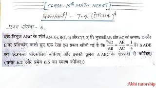 10 math ncert ex 74 ऐच्छिकcoordinate Geometryनिर्देशांक ज्यामितीsolved Question no 6 in hindi [upl. by Senzer]