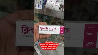 ব্রণের চিকিৎসায় নির্দেশিত।।Clindacin plus gel shorts healthtips skincare foryou [upl. by Jaddo]