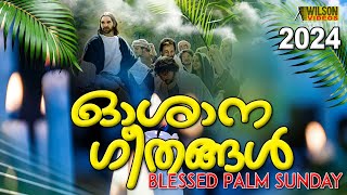 Oshana Nayar Geethangal  ഓശാന ഗീതങ്ങൾ  Oshana songs Malayalam  Palm Sunday Songs Malayalam 2024 [upl. by Atarman]