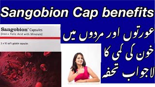 Sangobion Capsules ka Faydeee  Sangobion Capsules Benefits  Sangobion Capsules Uses in Urdu [upl. by Tuppeny504]