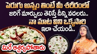 పెరుగు అన్నం సీక్రెట్ తెలిస్తే వదలరు  Health Sereats of Curd Rice in Telugu  Dr Srilatha  iDream [upl. by Ailimat456]