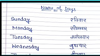 Sunday Monday  Days of the week  Days Name  dino ke naam  दिनों के नाम [upl. by Ewolram]