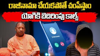 Will be killed like Baba Siddique Threat Message Asks Yogi Adityanath To Resign  Samayam Telugu [upl. by Goldarina864]