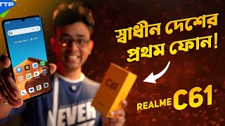 ১৫ হাজারে Realme C61 কারা কিনবেন কেন কিনবেন [upl. by Ackler290]