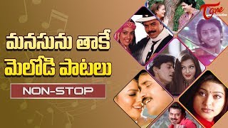 మనసును తాకే మెలోడీ పాటలు  Heart Touching Melody Songs Telugu  NonStop Collections [upl. by Dauf]