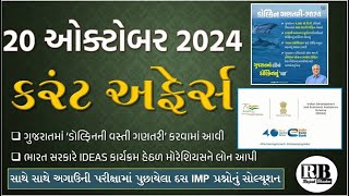 20 October 2024 Current Affairs in Gujarati by Rajesh Bhaskar  GK in Gujarati Current Affairs 2024 [upl. by Pascha]