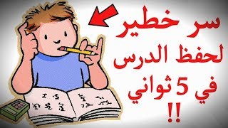 دعاء قبل الامتحنات اخبرنا عنه الرسول ﷺ لسرعة حفظ الدرس في 5 ثواني فقط [upl. by Angelica]