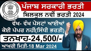 Punjab 24500 Govt Recruitment 2024 10th12th Graduation Pass  Punjab Jobs March 2024 Punjab Job [upl. by Yetak431]