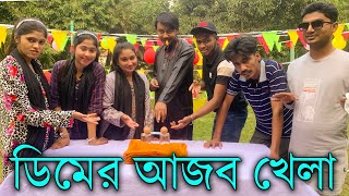 ডিম না দরে না ছুয়ে টাকা বের করার প্রতিযোগিতা ভিডিওটি শেষ পর্যন্ত দেখুন বিনোদনের ভরপুর [upl. by Newmark565]