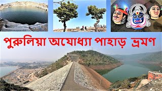 পুরুলিয়া অযোধ্যা পাহাড় ভ্রমণ  Purulia Ajodhya Pahar Weekend Tour  Ajodhya Hill Picnic Spot [upl. by Teraj]